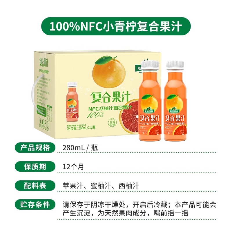 版纳雨林双柚汁NFC100%纯果汁无添加 280ml*12瓶 鲜果榨汁 天然维生素 膳食纤维高清大图