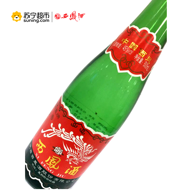 45度500ml西凤酒(裸瓶)
