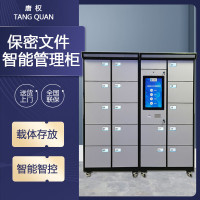 唐权（TANG QUAN） 大唐多组保密柜多重认证文件柜智能存储柜保密智能文件集中管理柜 DAT-1800