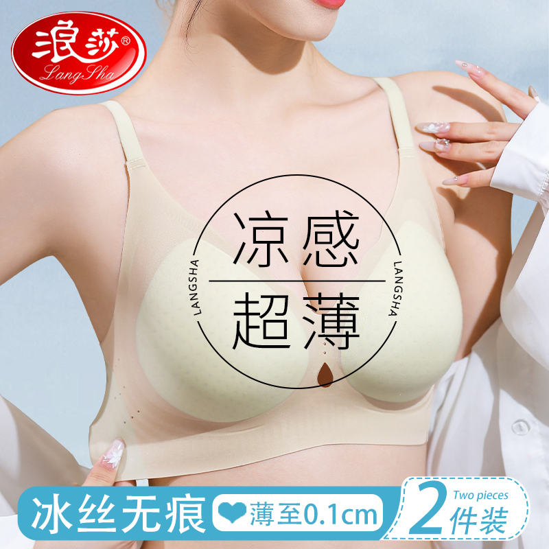 浪莎无痕内衣女夏季薄款小胸聚拢裸感2025新款无钢圈美背文无高清大图