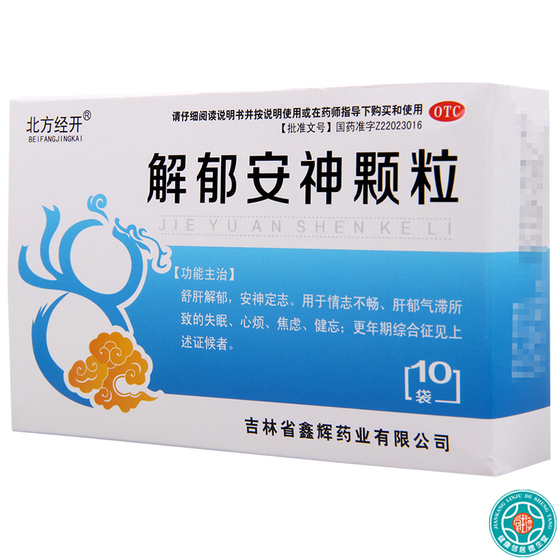 [2盒]北方经开解郁安神颗粒5g*10袋/盒*2盒舒肝解郁安神定志失眠心烦焦虑
