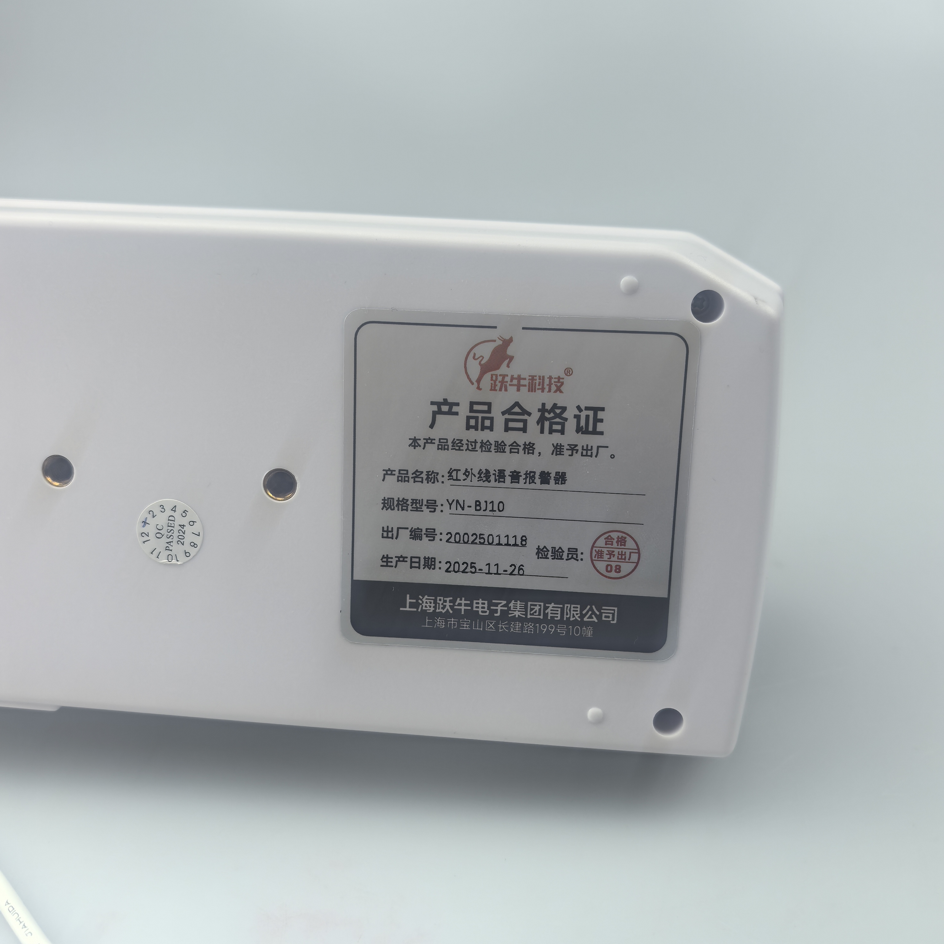 跃牛科技 红外线语音报警器 YN-BJ10 件高清大图