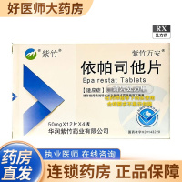 依帕司他片50mg*12片/板*4板/盒大药房旗舰店正品直售现货药师在线咨询