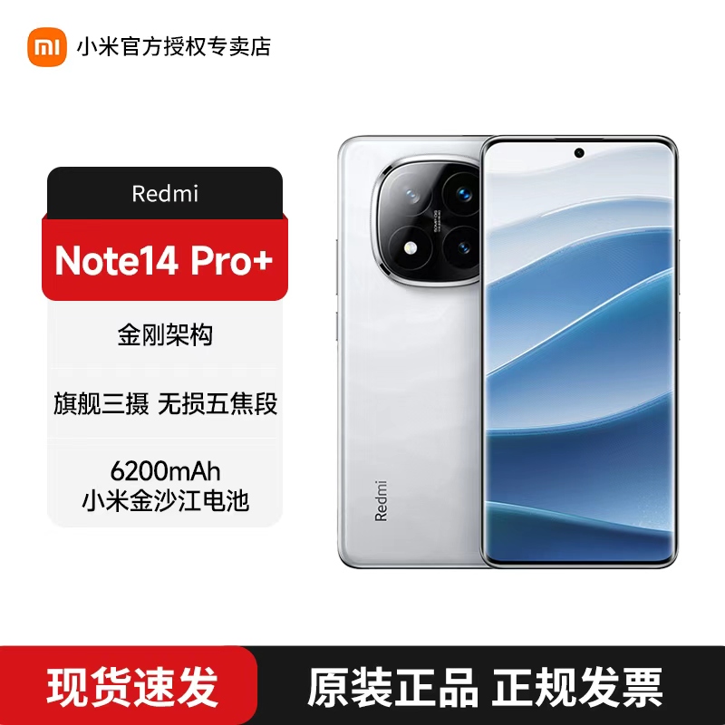 红米Note14pro+ 5G-12GB+512GB 镜瓷白高清大图