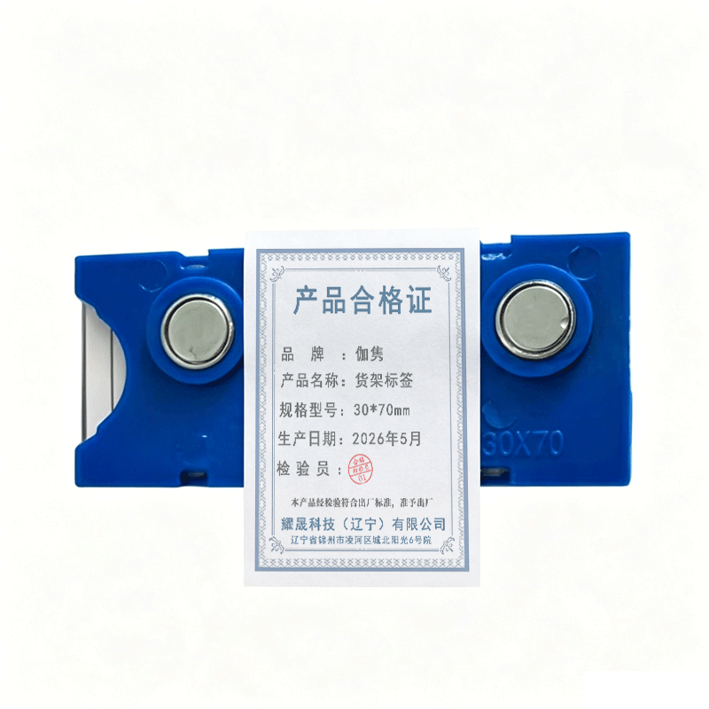 伽隽 货架标签 30*70mm 个高清大图