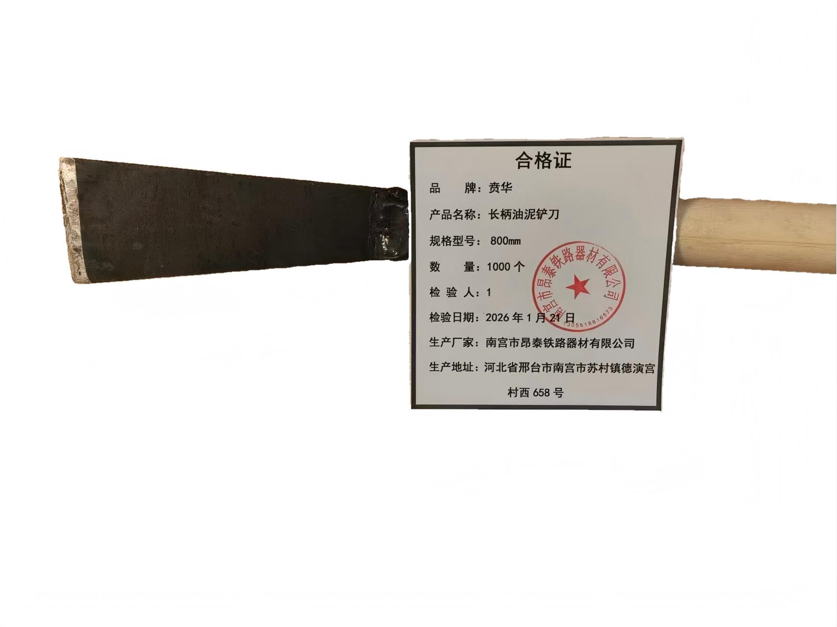 贲华 长柄油泥铲刀 800mm 个高清大图