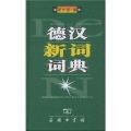 德汉新词词典