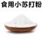 小苏打粉清洁去污家用多功能清洁剂小苏打去异味厨房去油污苏打粉 小苏打(500克)*1瓶