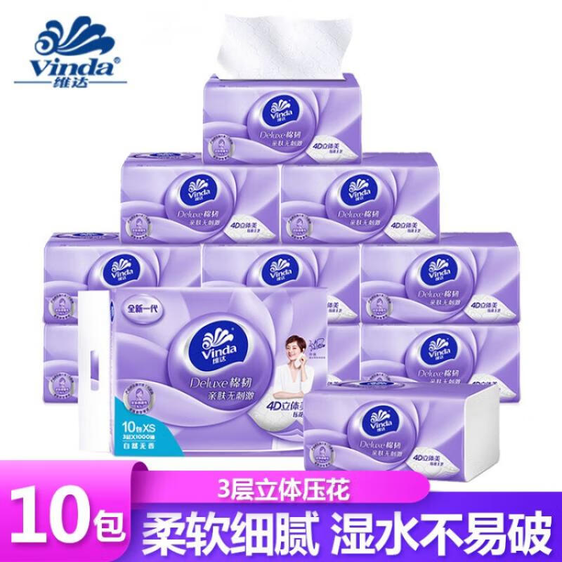 维达立体美抽纸10连包XS码10包/提4D压花3层100抽/包V2866A