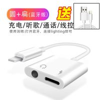 苹果7耳机转接线iPhone8转接头二合一充电听歌转换头7P/X转换 蓝牙版【圆+扁】充电听歌通话语音 送【USB风扇】