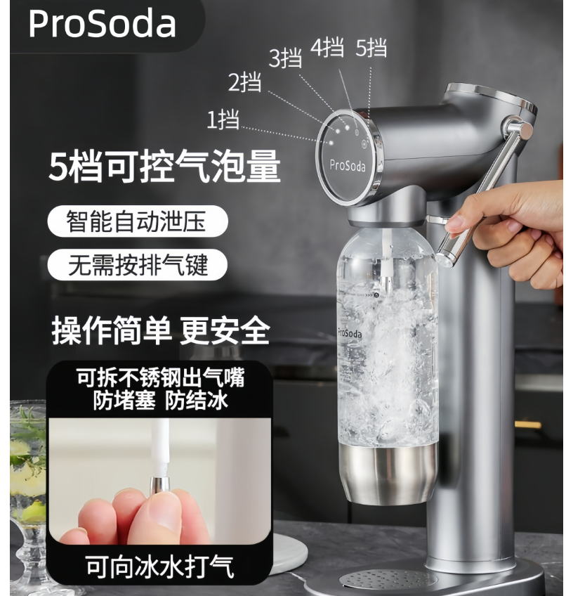ProSoda 家用气泡机奶茶店商用 气泡水机G720钛金灰自动泄压带档位灯