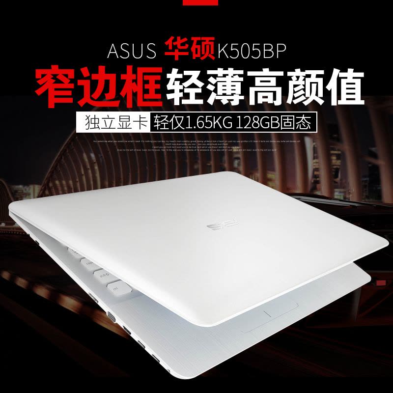 华硕（ASUS）独显顽石轻薄本 K505 15.6英寸窄边框大屏游戏学生办公商务手提超薄固态笔记本电脑 双核E2 4G 128GB 2G独显 雪山白 高颜值本图片