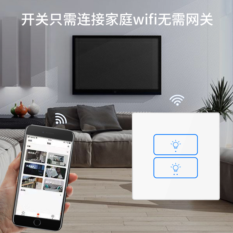 以方科技 智能家居无线遥控触摸开关手机语音WiFi远程控制触摸面板