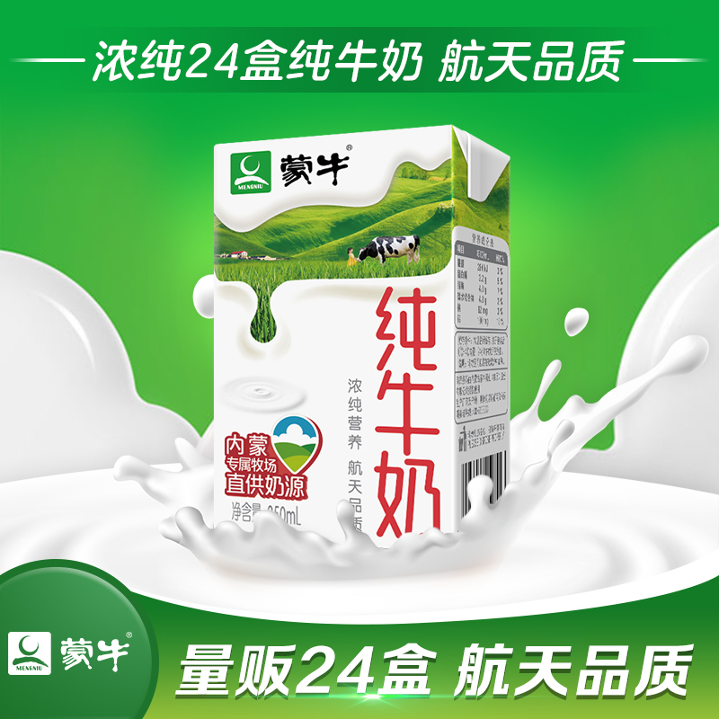蒙牛 纯牛奶 利乐包250ml×24包