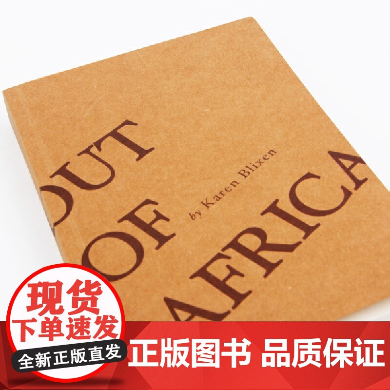 走出非洲 凯伦·布里克森 全译本无删减版 凯伦·布里克森 自传体小说 央视朗读者张艾嘉 呈现作者笔下关于非洲和自己的精高清大图