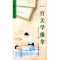 11一百天学推拿——中医百日通丛书978753234825122