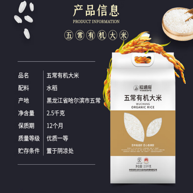 裕道府 五常有机大米东北五常大米2.5kg 米高清大图