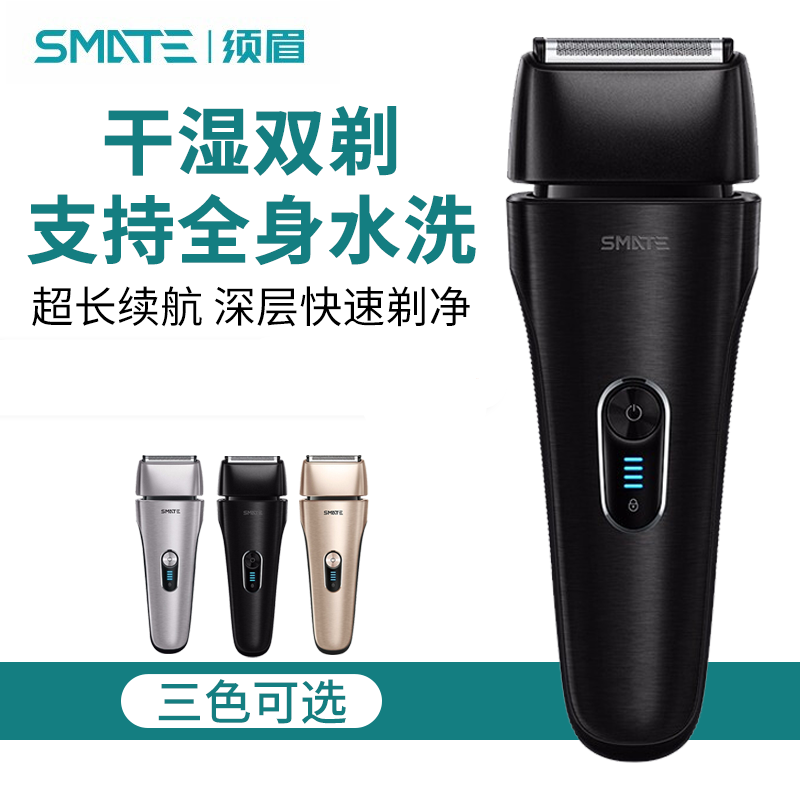 须眉(SMATE)小米有品 男士剃须刀往复式剃须刀 四刀头全身水洗