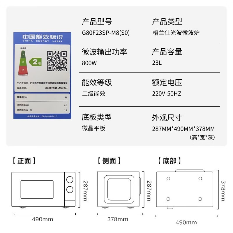 格兰仕(Galanz) 微波炉烤箱一体机光波炉不锈钢内胆机械旋钮操作23L平板式G80F23SP-M8(S0)高清大图