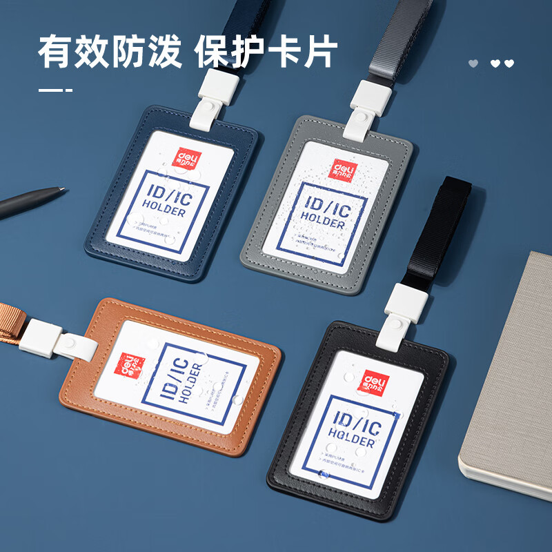 得力 64832 皮质PU证件卡黑色(个)证件卡 卡套 胸牌 吊牌 工作证