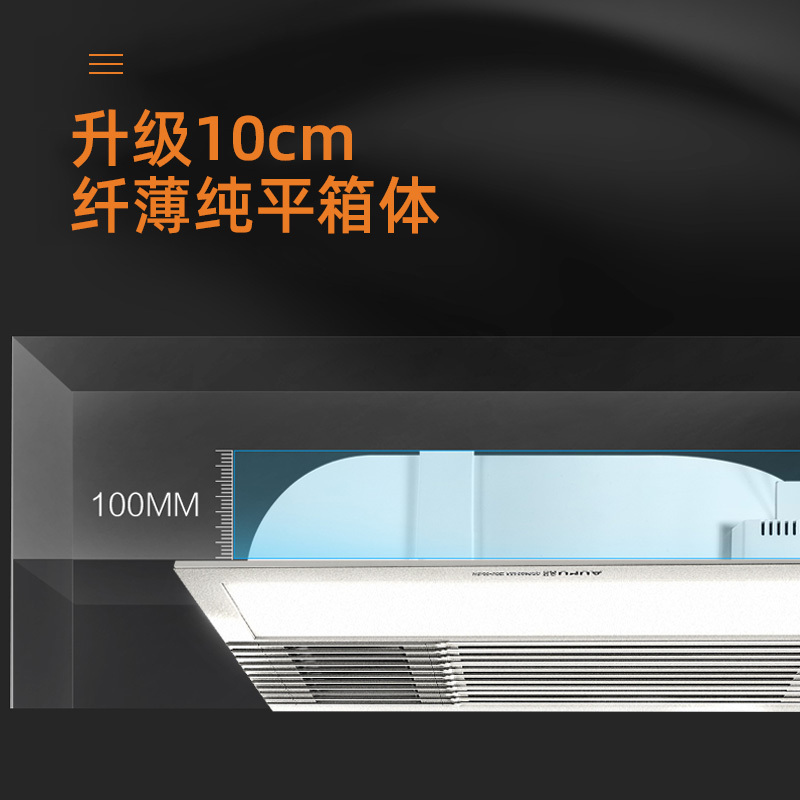 奥普(AUPU)智能浴霸 A5(白)多功能吊顶风暖 智能触控开关 自动沐浴 LED双段照明 负离子吹风 2400W速暖