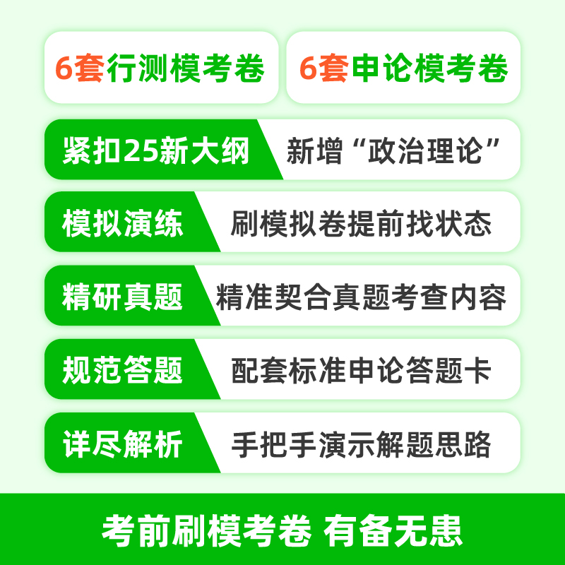 2025国考极致模考套装 [正版]国考新大纲公考2025国考公务员考试模拟试卷行测申论模考政治理论国考公务员2025申论高清大图