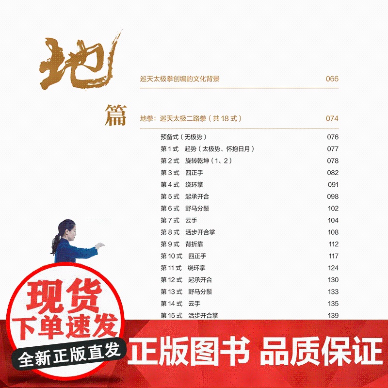 [央视网]巡天太极 一部介绍中国航天员专属健身法 走 去太空比划比划 也是一堂中国载人航天技术成果的科普课 ZK高清大图