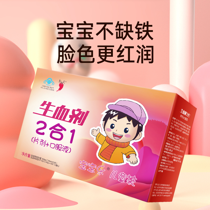 红桃K 儿童生血剂 补血口服液 补血补气改善营养性贫血 免疫调节