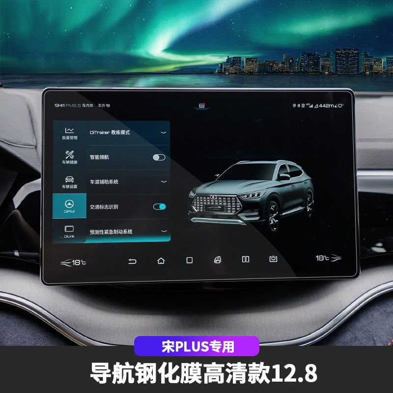宋plus导航高清钢 化膜12.8寸 比亚迪宋Plus-dmi导航膜钢化膜仪表盘中控台屏幕保护贴膜内饰改装
