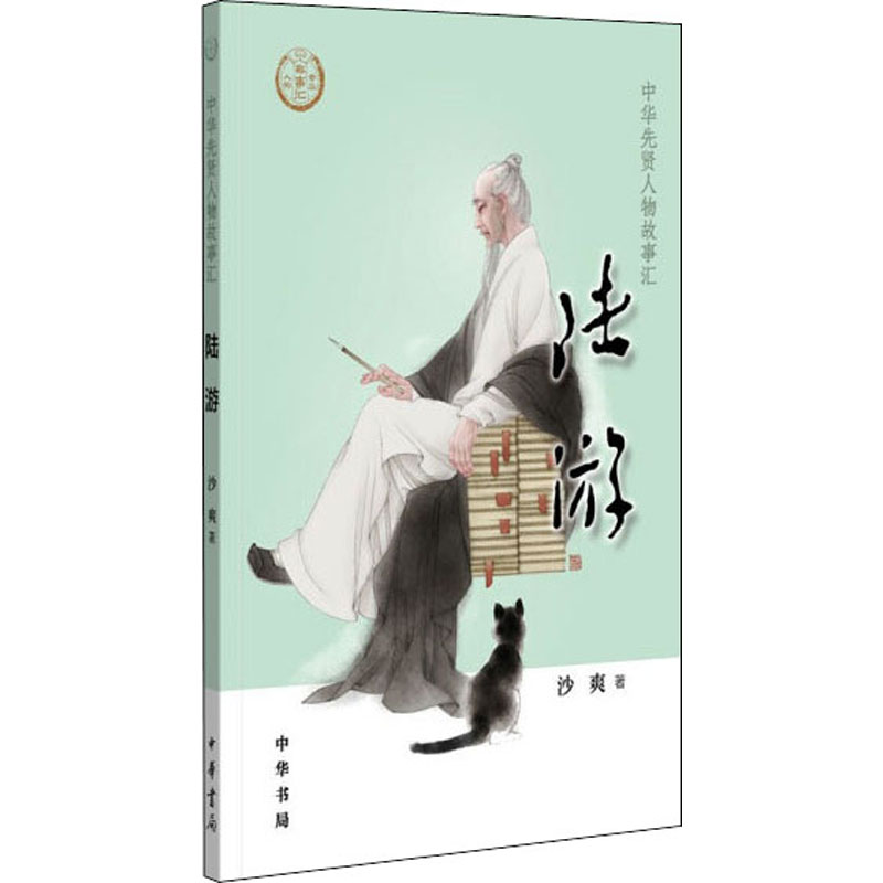 醉染图书陆游97871011500高清大图