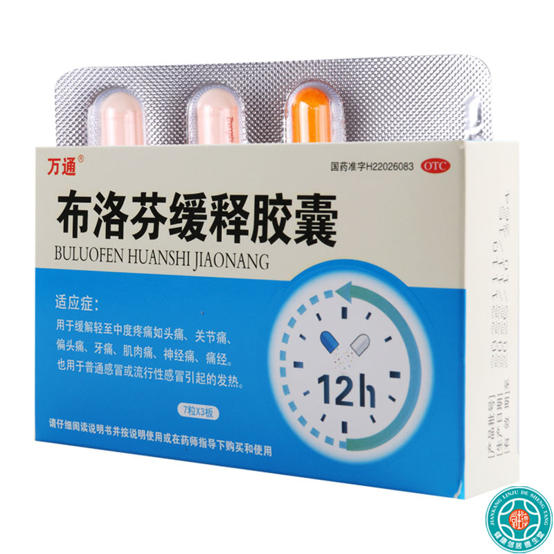 万通 布洛芬缓释胶囊 0.3g*7粒*3板/盒