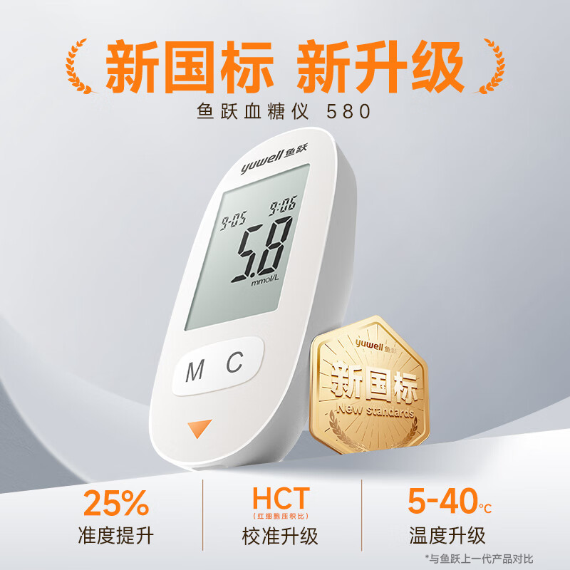 鱼跃(YUWELL)*580血糖仪医用级家用检监测语音播报金榜 [仪器+100支试纸套装]