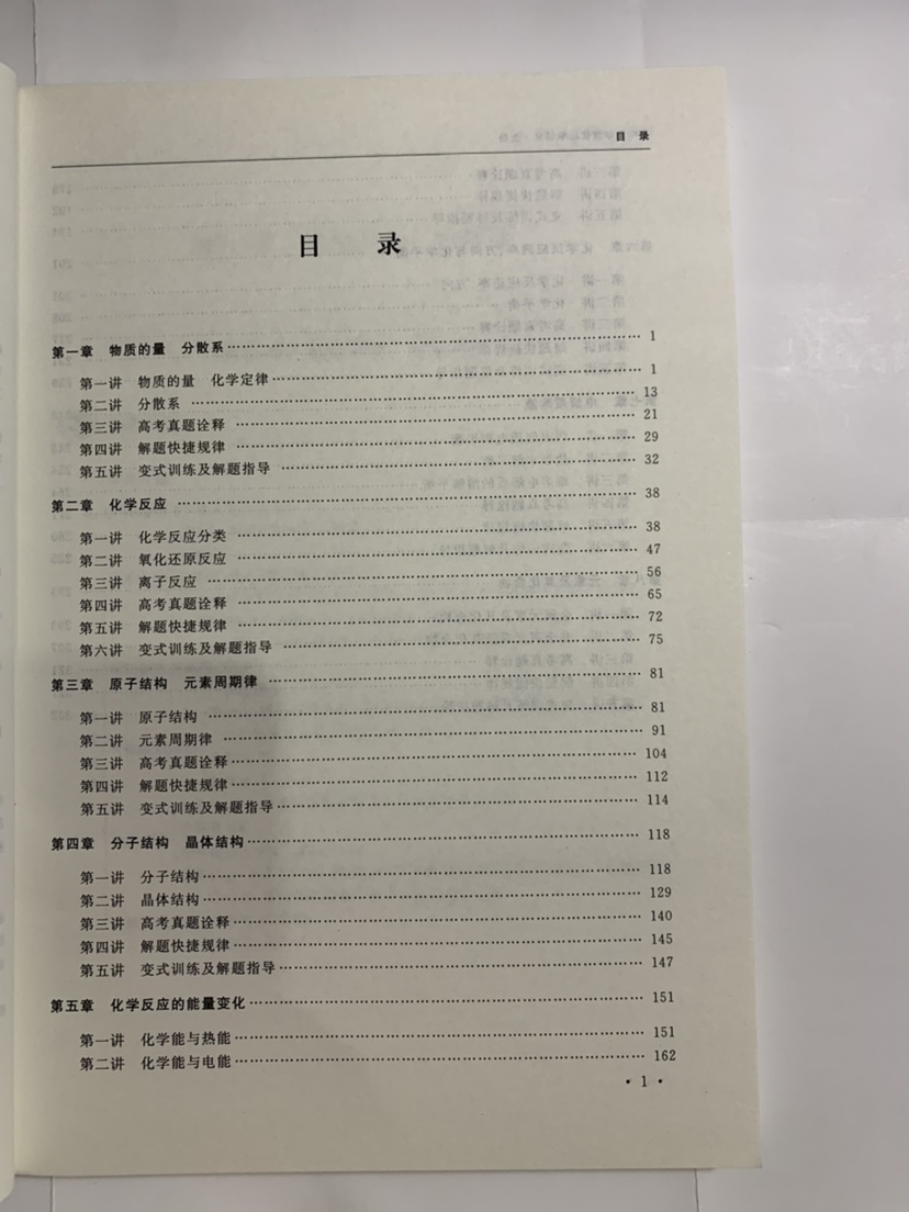 高中化学培优助学讲义上下 汪继苗史定海 浙江大学出版社高清大图