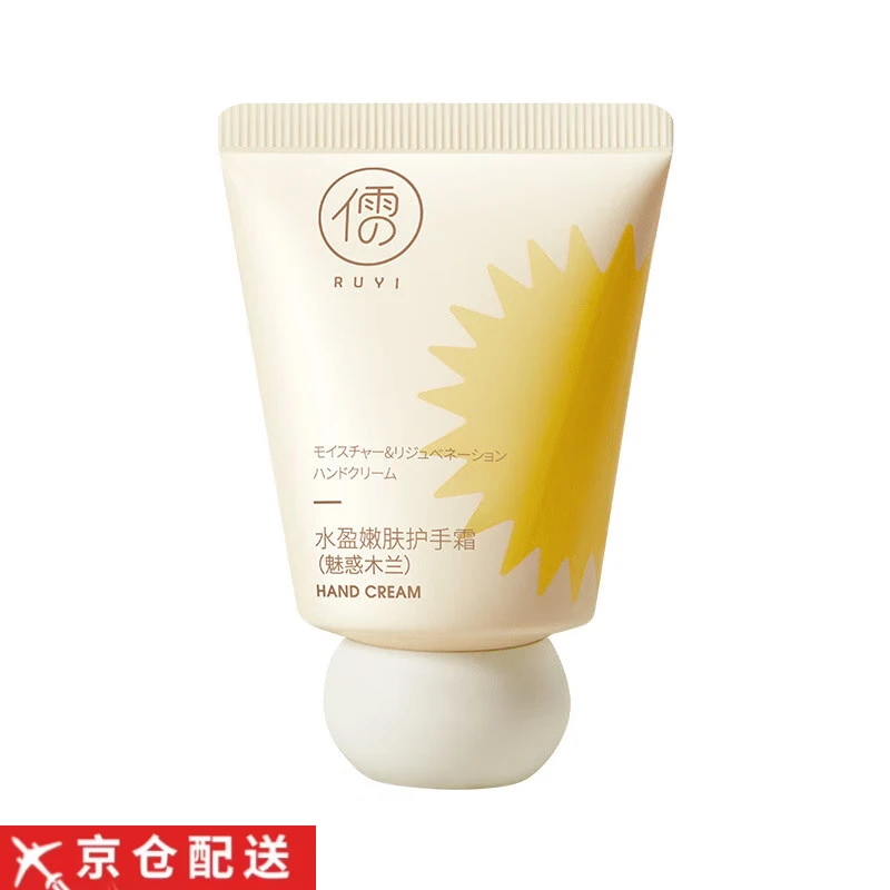 儒意水盈嫩肤护手霜(蔚蓝)1.1版本高清大图