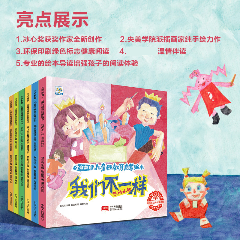 儿童性教育启蒙绘本 [正版]抖音同款儿童性教育启蒙绘本男孩女孩我们不一样 宝宝读本幼儿书籍3-6-8男生女生关于女童的青高清大图