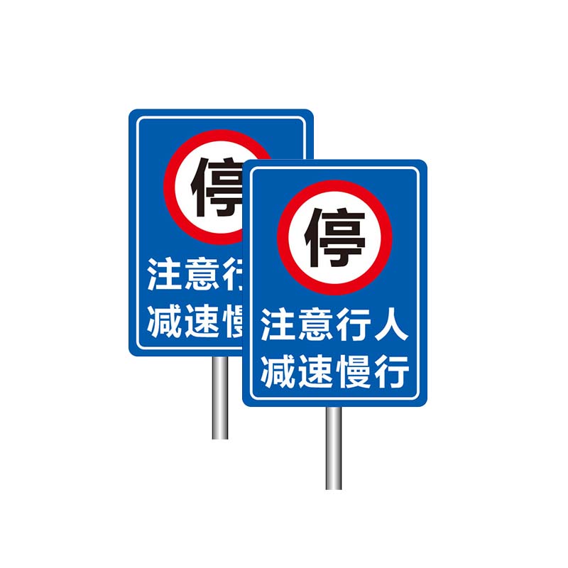 安虎 户外标识牌 注意行人减速慢行 件高清大图