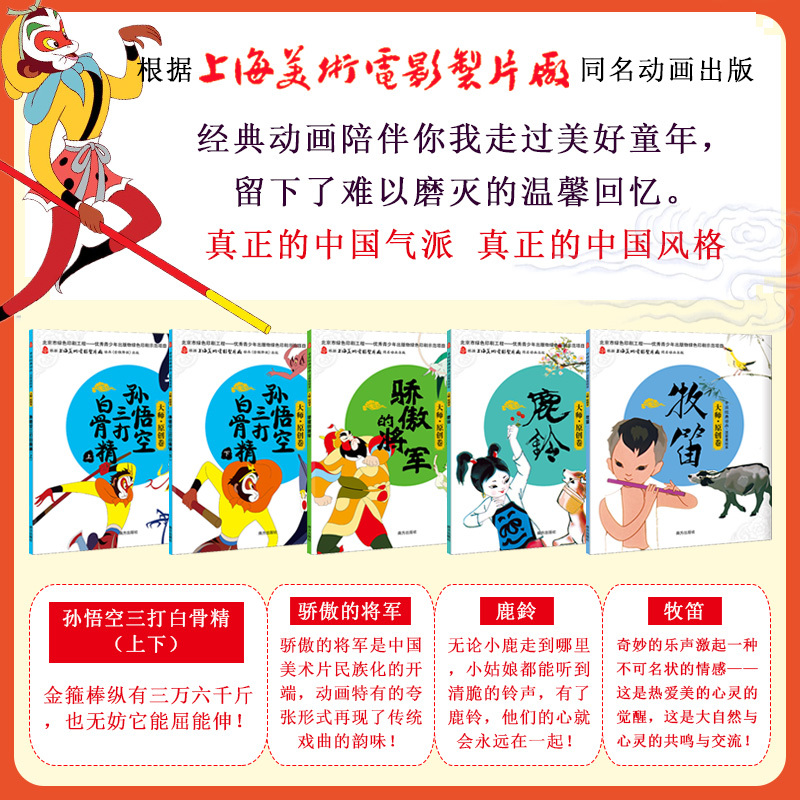 中国经典动画注音美绘本.大师·原创卷 上海美术电影制片厂 著;王亚洲 文 著 少儿 文轩网