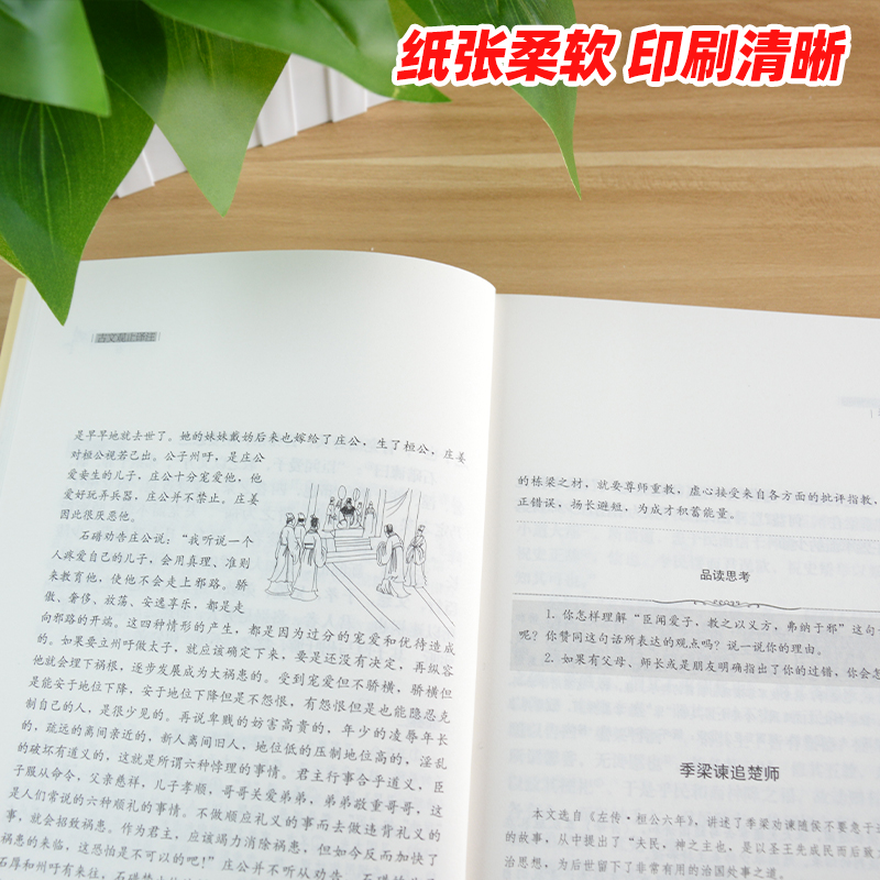古文观止译注 价值阅读 智慧熊精编本 国学经典学生读本/今注今译 商务印书馆 内涵详细注释 正向解读 青少年阅读中华文化高清大图