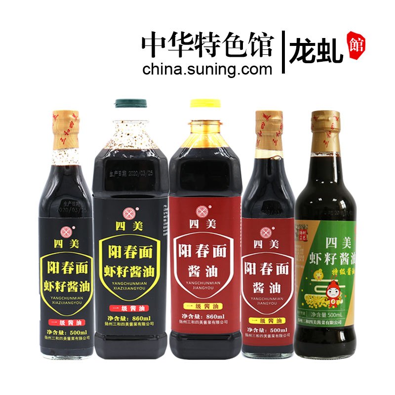 三和四美阳春面酱油阳春面虾籽酱油虾籽晒制特级酱油馄饨干拌面调料生抽炒菜调味品