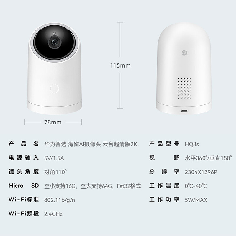 华为智选 海雀智能全景摄像头HQ8s 300万超清像素云台超清2K版 家用智能网络摄像头监控器摄像机