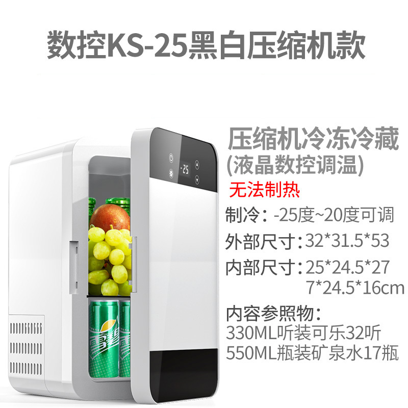 Amoi夏新迷你小冰箱小型家用宿舍车载冰箱mini学生冷藏冷冻小冰柜 【数控】KS-25黑白玻璃压缩机款【-25~20度】（仅家用 不同尺寸