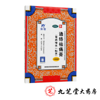 送伤湿止痛膏】羚锐 通络祛痛膏 骨刺骨质增生一贴灵风湿骨痛关节炎膏药