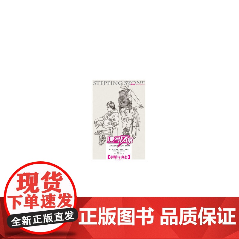 速写风暴:速写2?考题与动态高清大图