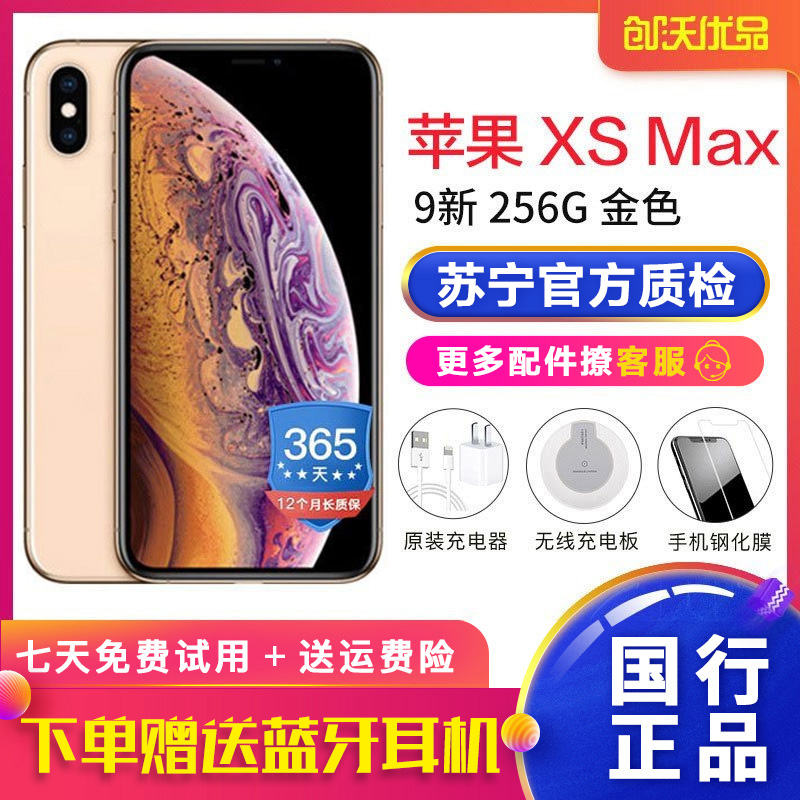 [二手9成新]Apple/苹果iPhone Xs Max 256GB 金色 苹果xs max 二手国行 全网通 双卡双待