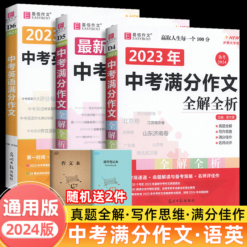3本]最新五年(语文)+23年中考满分作文(语文+英语) 初中通用 [正版]2023中考满分作文全解全析语文英语范文精选