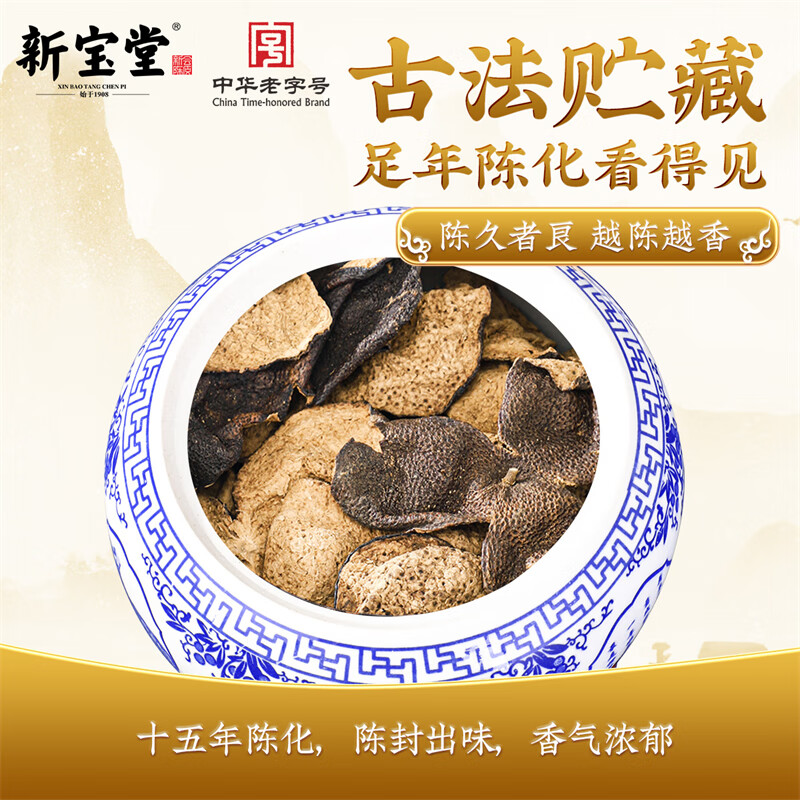 新宝堂 十五年新会陈皮青花瓷 · 丰泽瓶 100克高清大图