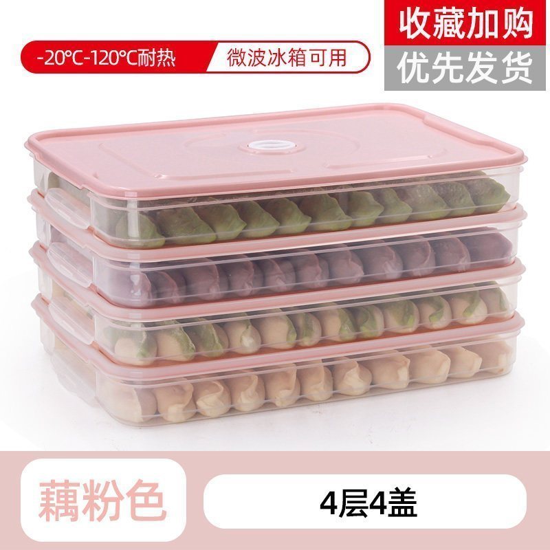 家柏饰(CORATED)饺子盒冻饺子家用冰箱速冻水饺盒馄饨专用鸡蛋保鲜收纳盒多层托盘 饺子盒-藕粉盖-4层4盖（购买最多，可叠加可拆分！）