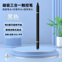触屏电容笔手机平板通用磁吸触控笔ipad绘画手写笔点触修图剪辑适用苹果华为oppo小米vivo学习机细头触摸笔 三合一升级款【黑色】可吸附