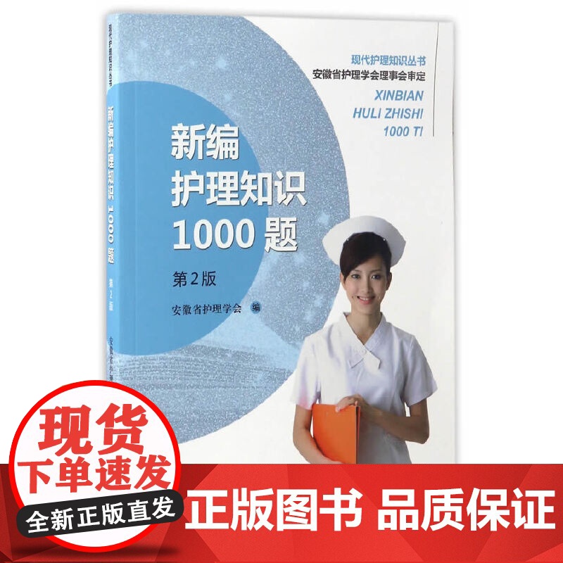 新编护理知识1000题(第2版)高清大图