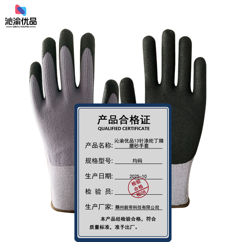 沁渝优品 13针涤纶丁腈磨砂手套 均码 双高清大图